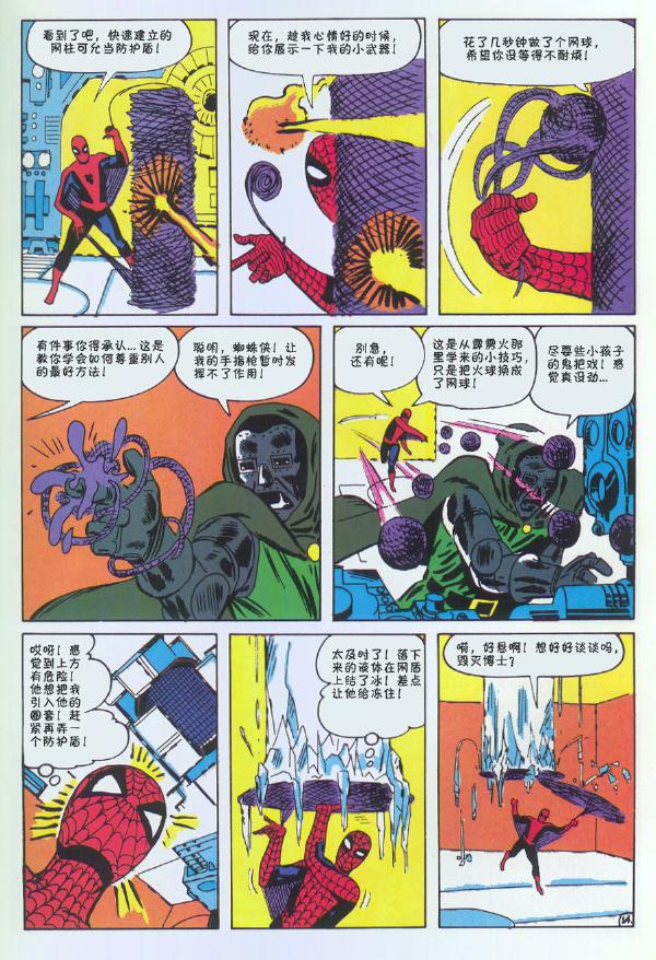 神奇蜘蛛侠韩漫全集-1965年刊无删减无遮挡章节图片 