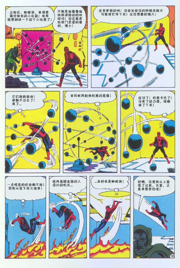 神奇蜘蛛侠韩漫全集-1965年刊无删减无遮挡章节图片 