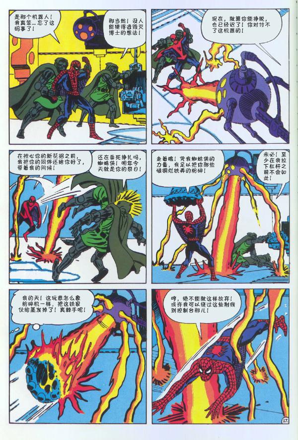 神奇蜘蛛侠韩漫全集-1965年刊无删减无遮挡章节图片 