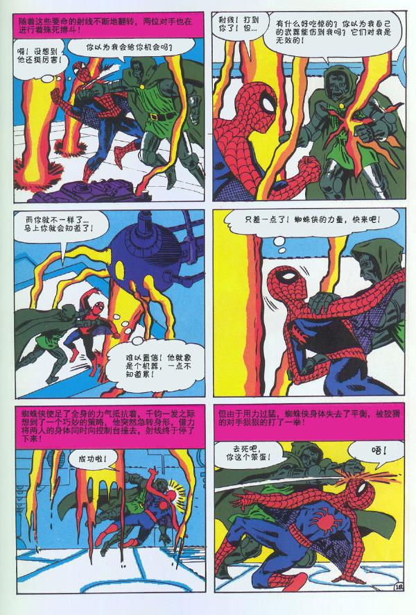神奇蜘蛛侠韩漫全集-1965年刊无删减无遮挡章节图片 