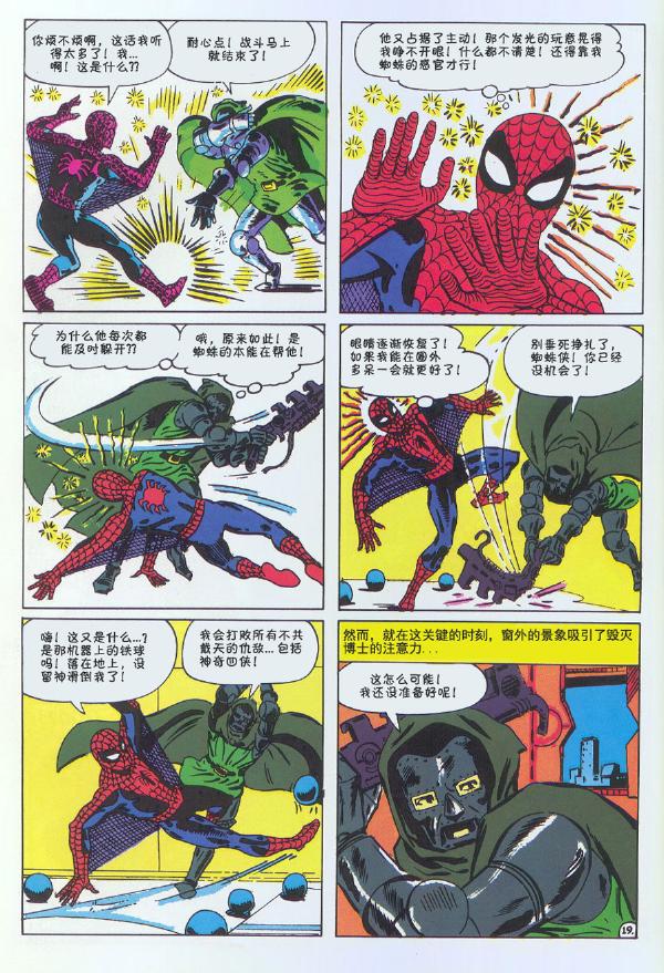 神奇蜘蛛侠韩漫全集-1965年刊无删减无遮挡章节图片 