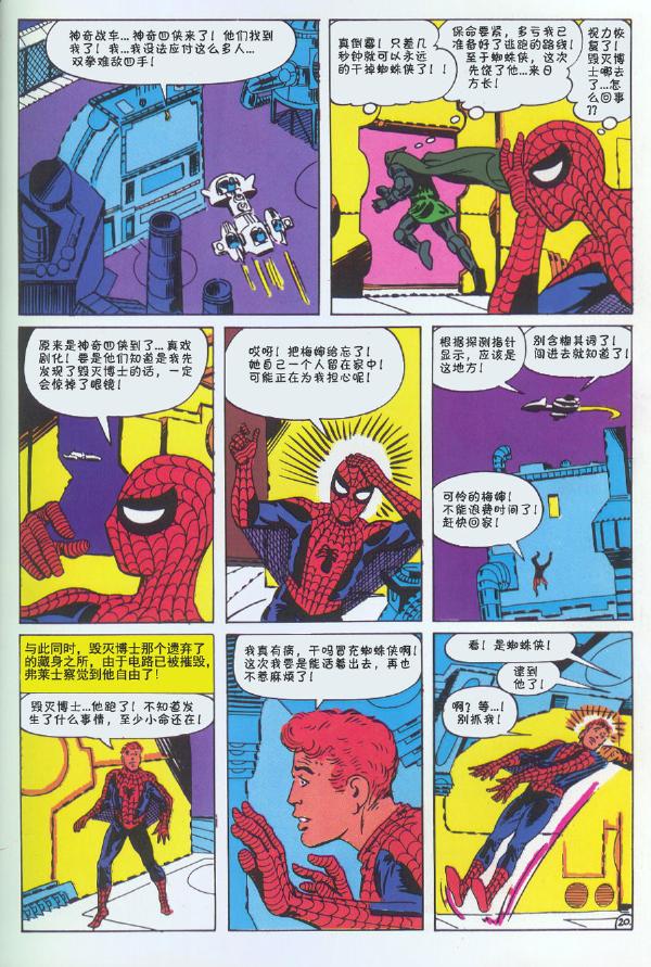 神奇蜘蛛侠韩漫全集-1965年刊无删减无遮挡章节图片 