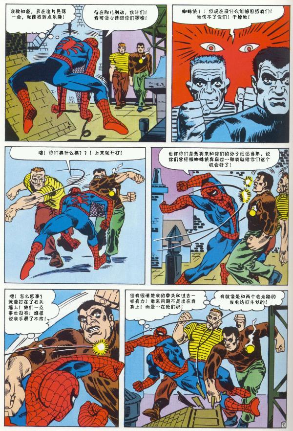 神奇蜘蛛侠韩漫全集-1965年刊无删减无遮挡章节图片 