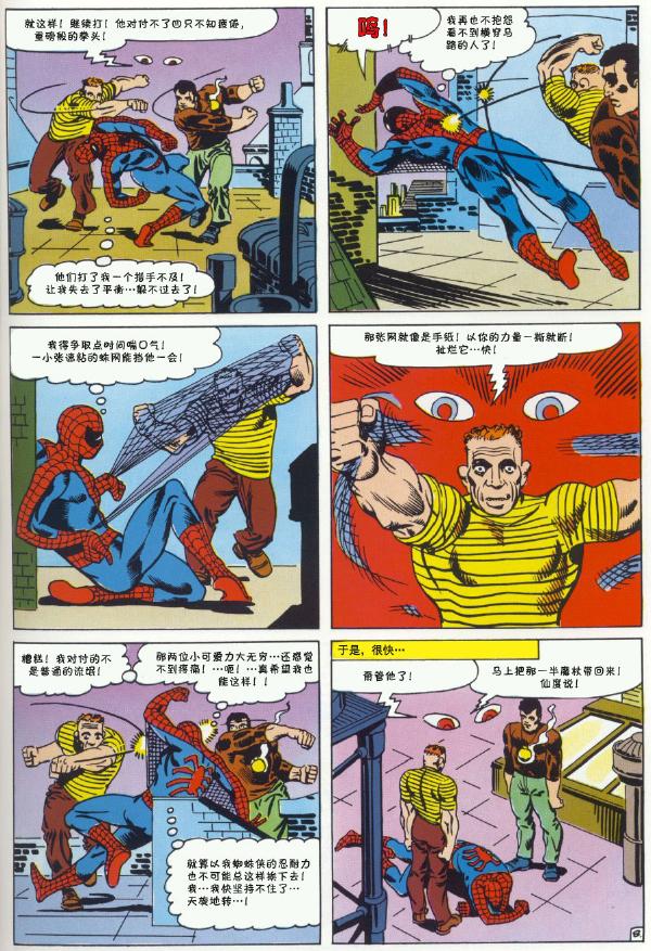 神奇蜘蛛侠韩漫全集-1965年刊无删减无遮挡章节图片 