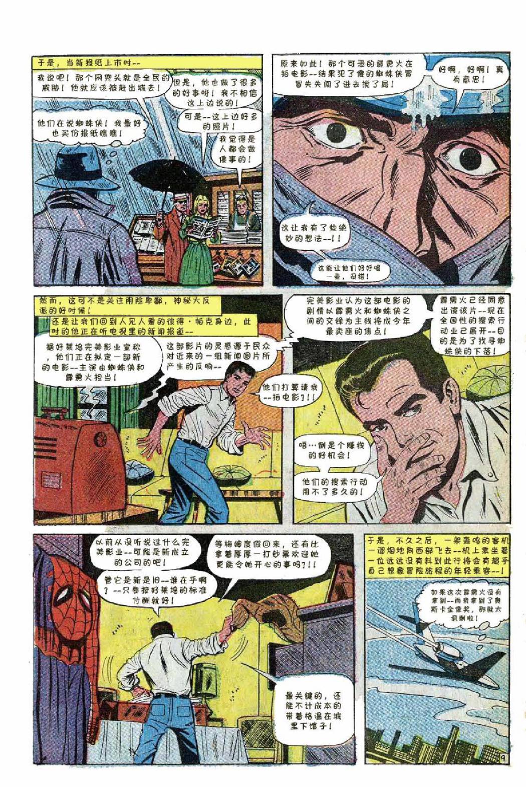 神奇蜘蛛侠韩漫全集-1967年刊无删减无遮挡章节图片 