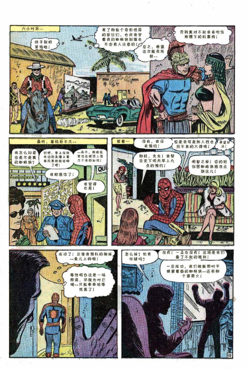 神奇蜘蛛侠韩漫全集-1967年刊无删减无遮挡章节图片 