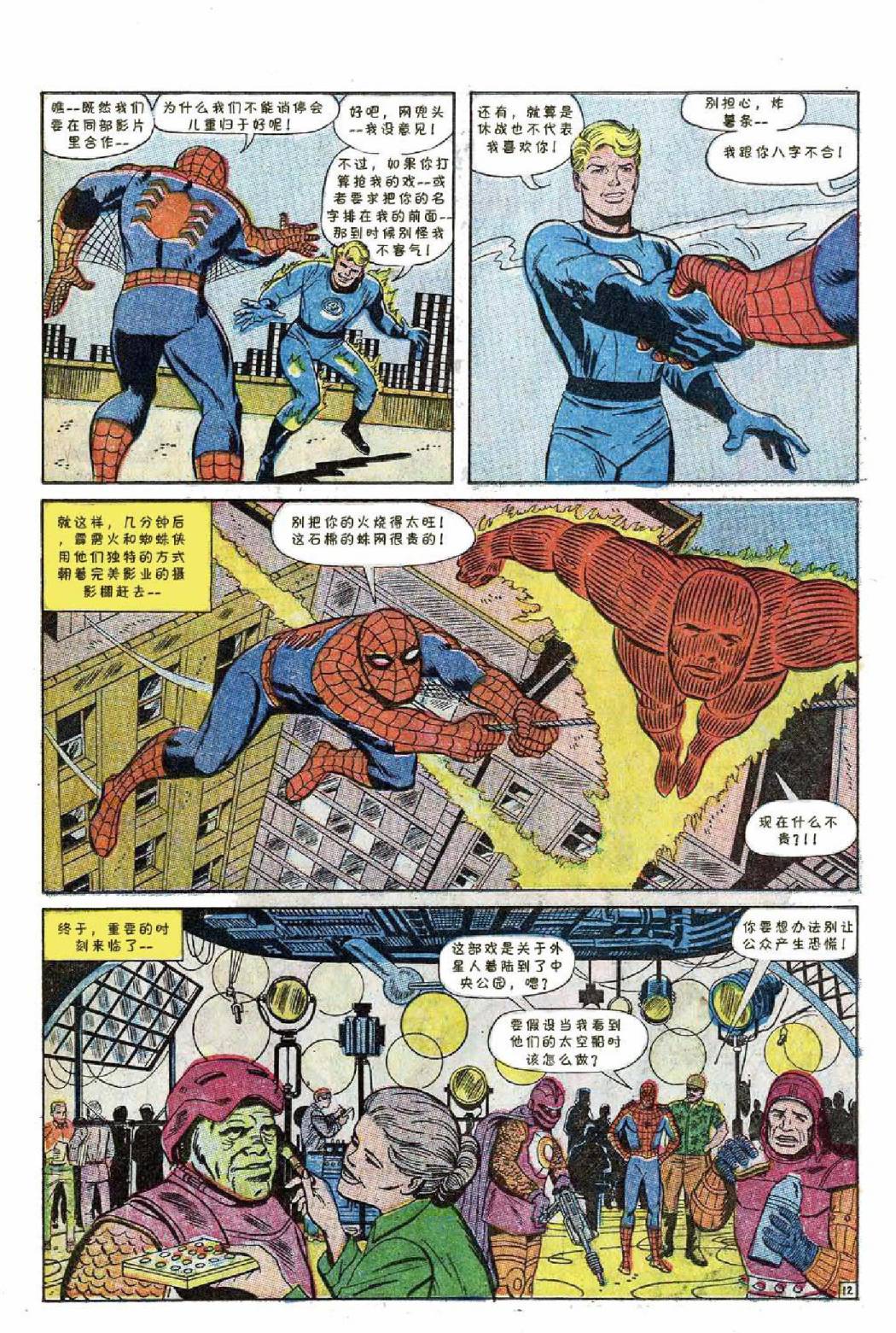 神奇蜘蛛侠韩漫全集-1967年刊无删减无遮挡章节图片 
