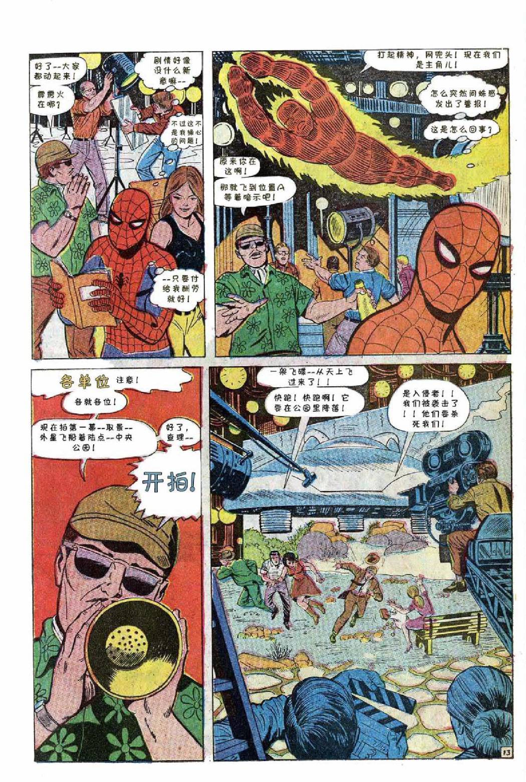 神奇蜘蛛侠韩漫全集-1967年刊无删减无遮挡章节图片 