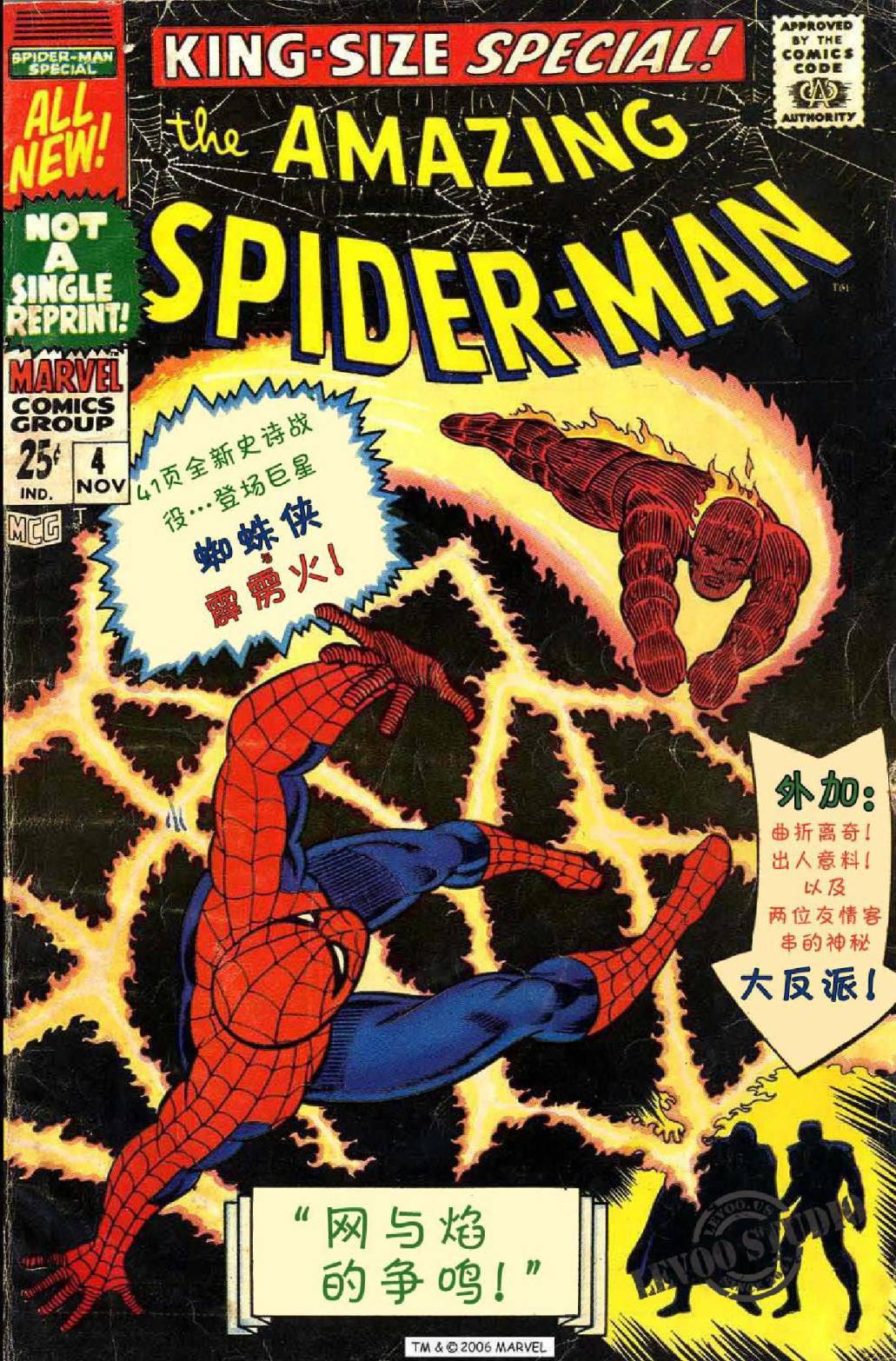 神奇蜘蛛侠韩漫全集-1967年刊无删减无遮挡章节图片 