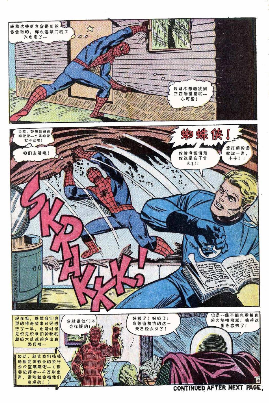神奇蜘蛛侠韩漫全集-1967年刊无删减无遮挡章节图片 
