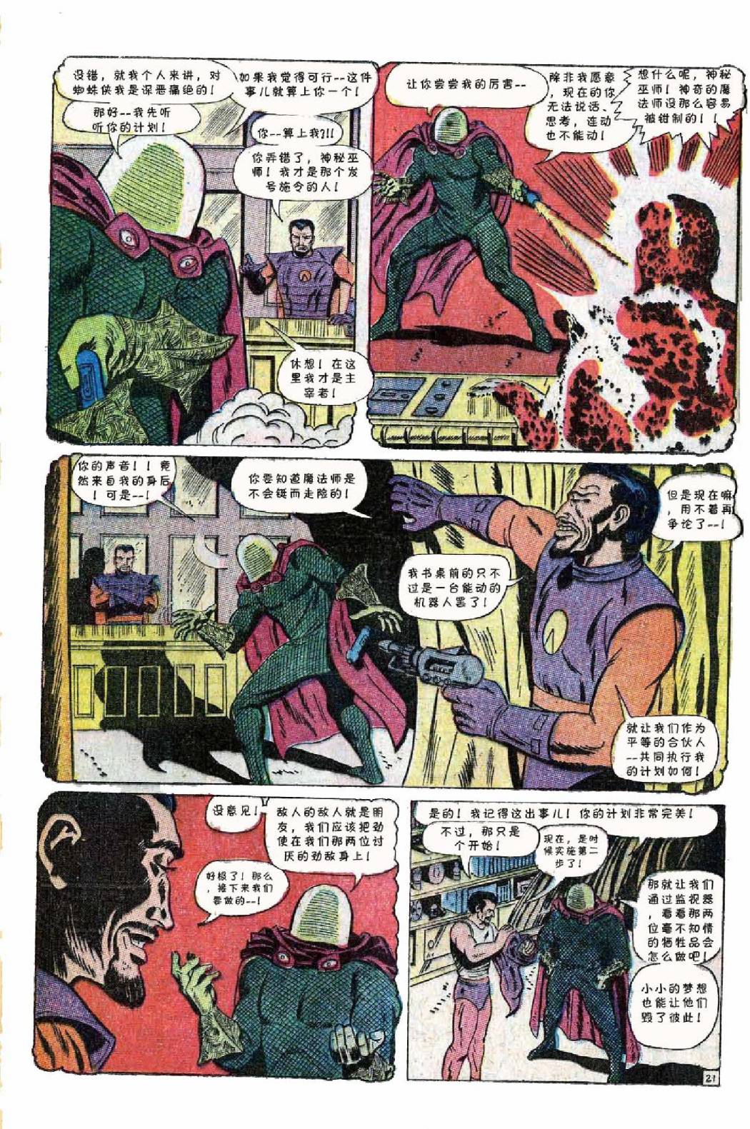 神奇蜘蛛侠韩漫全集-1967年刊无删减无遮挡章节图片 