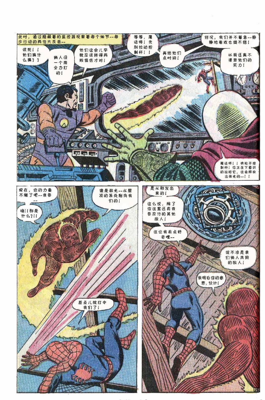 神奇蜘蛛侠韩漫全集-1967年刊无删减无遮挡章节图片 