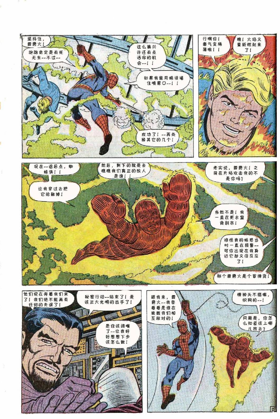 神奇蜘蛛侠韩漫全集-1967年刊无删减无遮挡章节图片 