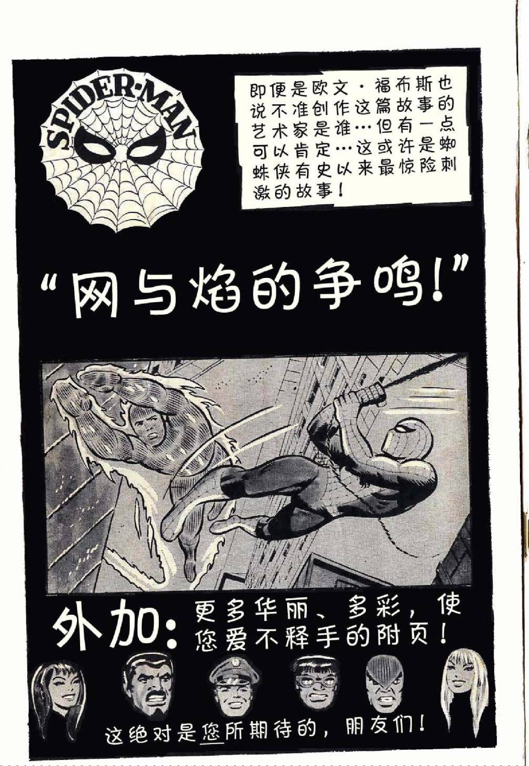 神奇蜘蛛侠韩漫全集-1967年刊无删减无遮挡章节图片 