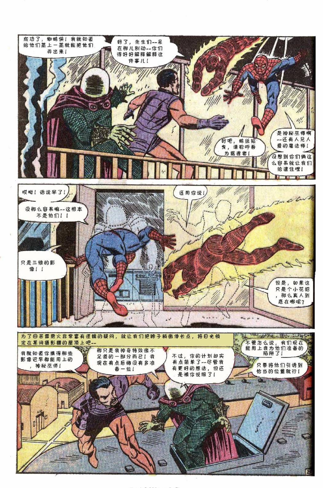 神奇蜘蛛侠韩漫全集-1967年刊无删减无遮挡章节图片 