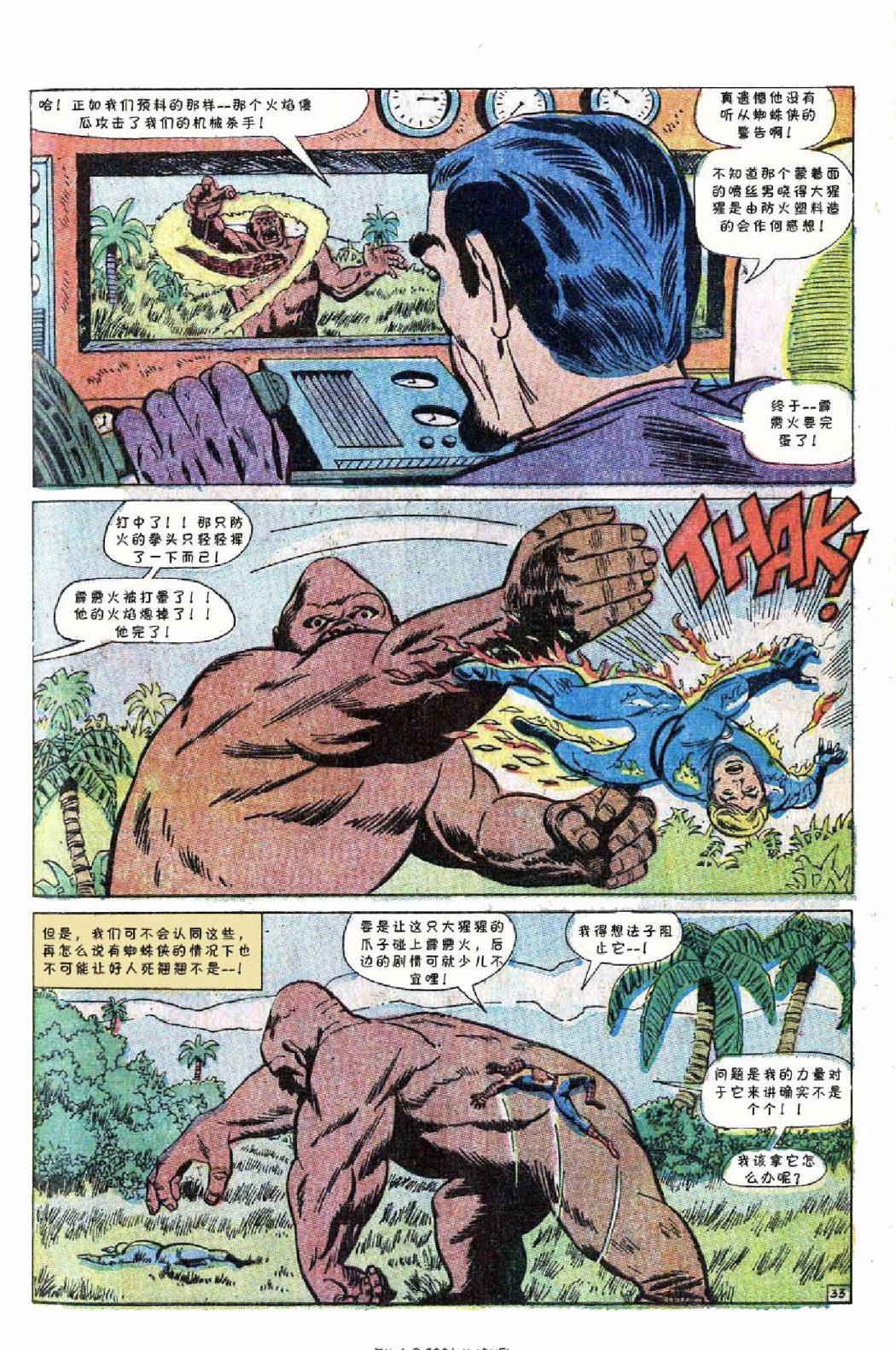 神奇蜘蛛侠韩漫全集-1967年刊无删减无遮挡章节图片 