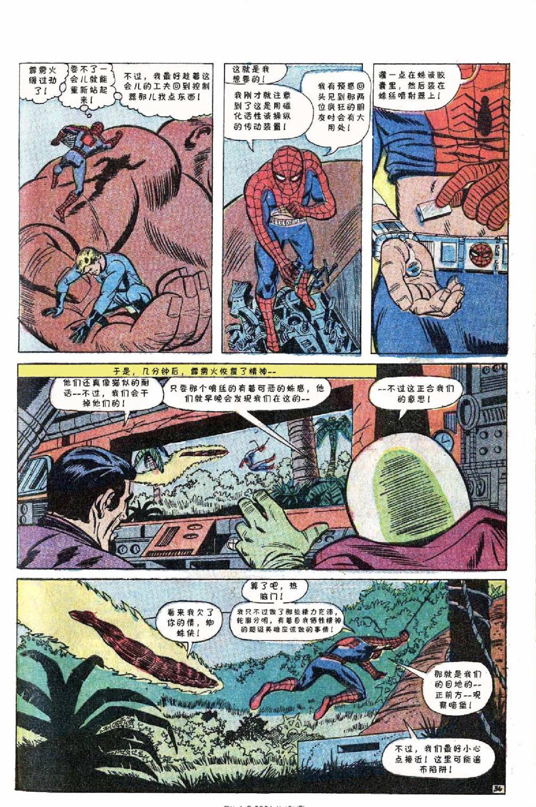 神奇蜘蛛侠韩漫全集-1967年刊无删减无遮挡章节图片 