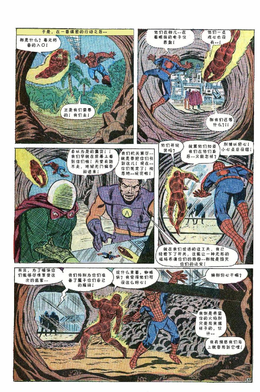 神奇蜘蛛侠韩漫全集-1967年刊无删减无遮挡章节图片 