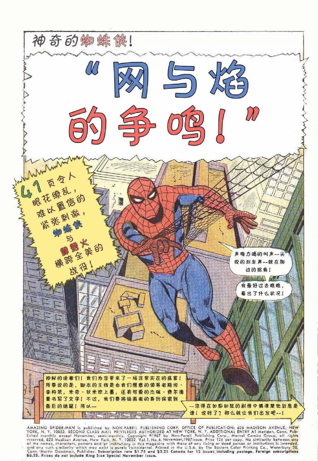 神奇蜘蛛侠韩漫全集-1967年刊无删减无遮挡章节图片 