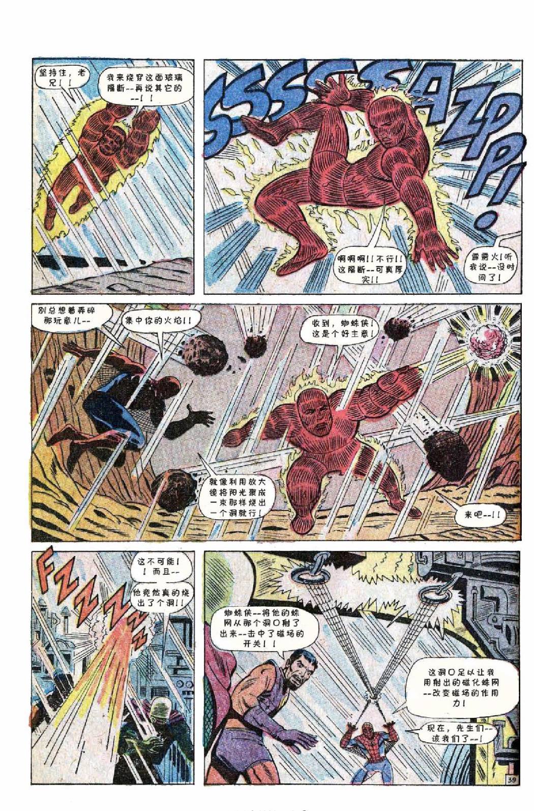 神奇蜘蛛侠韩漫全集-1967年刊无删减无遮挡章节图片 