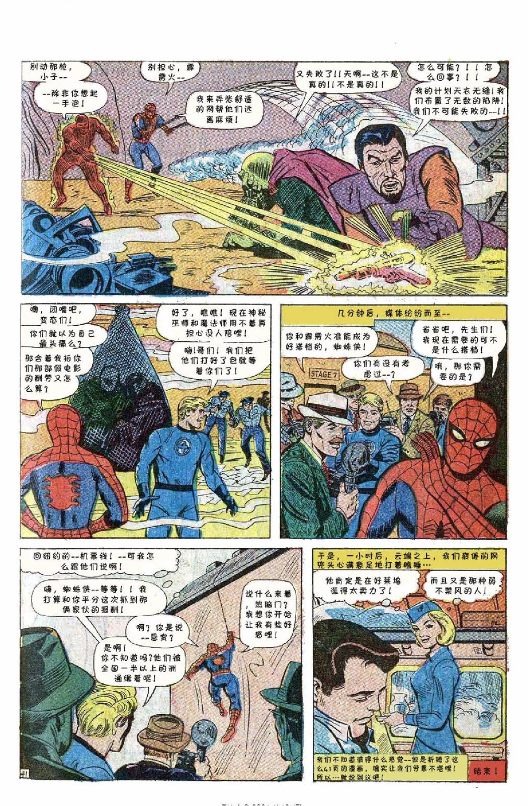 神奇蜘蛛侠韩漫全集-1967年刊无删减无遮挡章节图片 