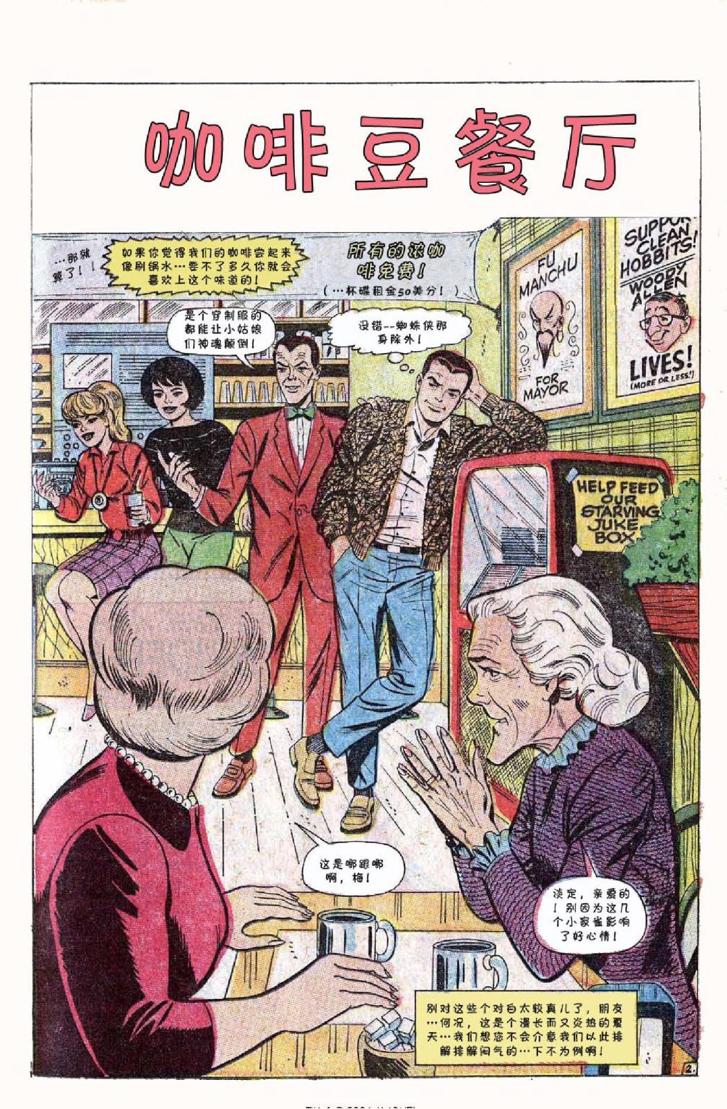 神奇蜘蛛侠韩漫全集-1967年刊无删减无遮挡章节图片 