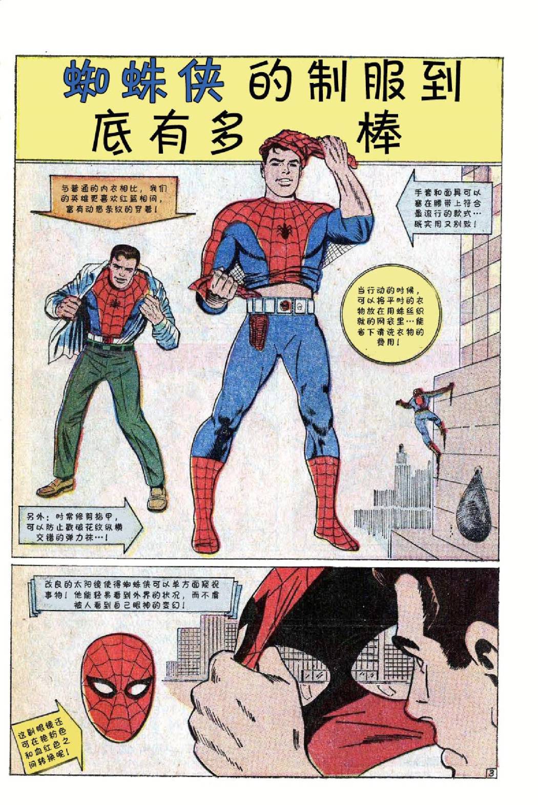 神奇蜘蛛侠韩漫全集-1967年刊无删减无遮挡章节图片 