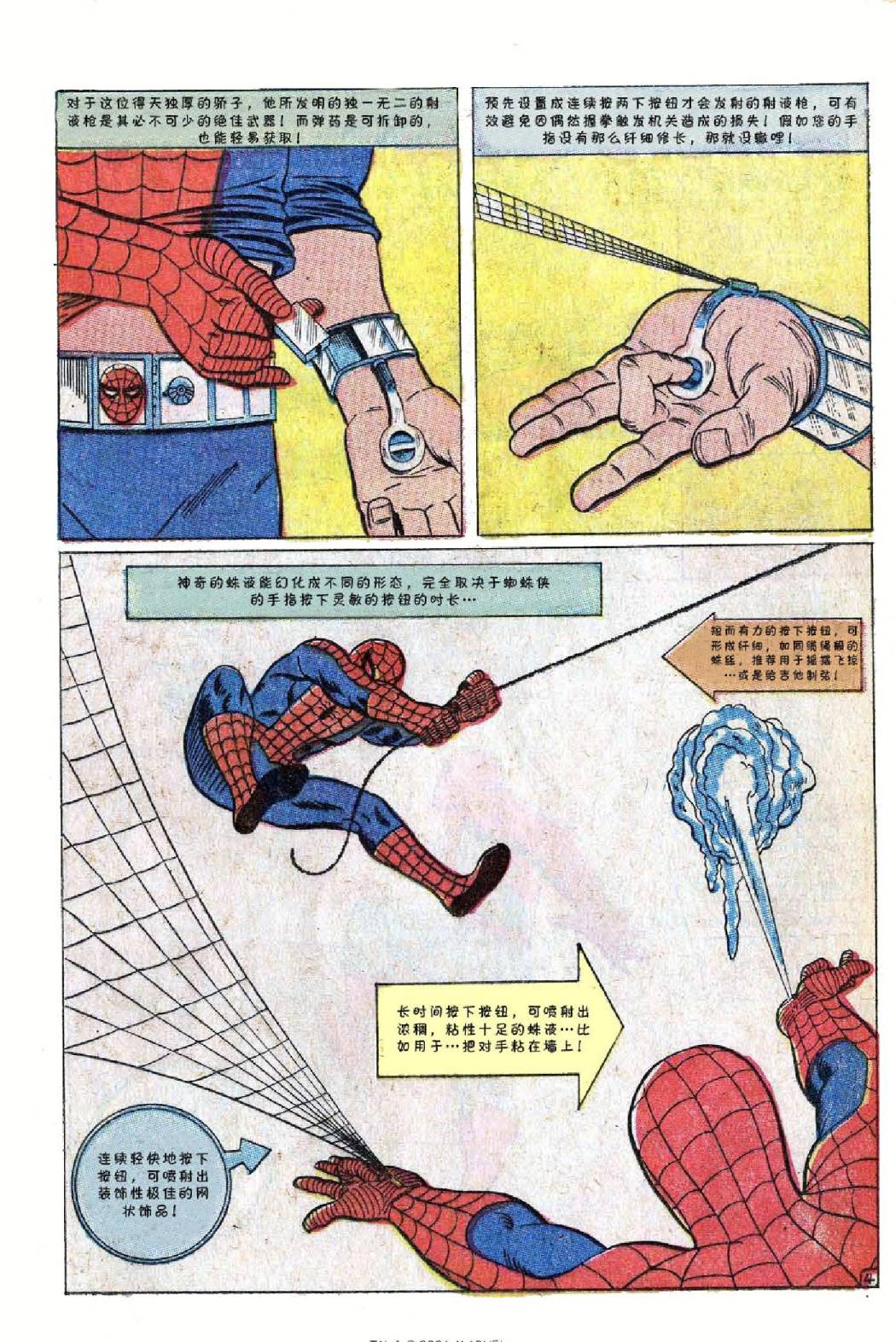 神奇蜘蛛侠韩漫全集-1967年刊无删减无遮挡章节图片 