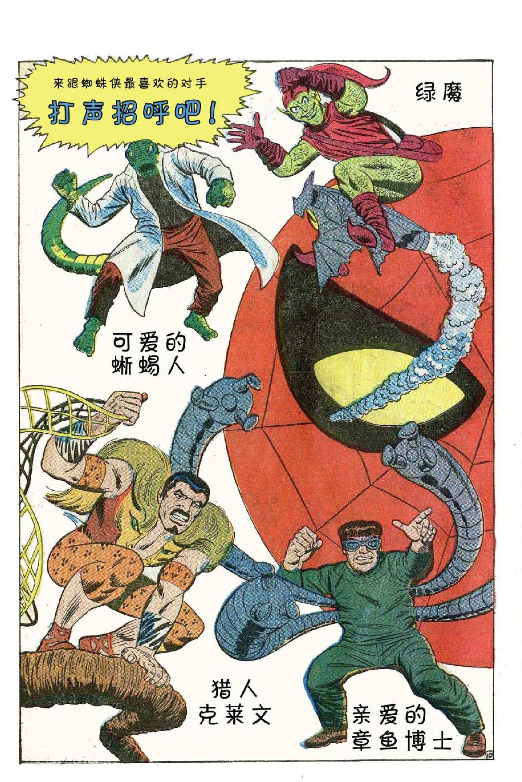 神奇蜘蛛侠韩漫全集-1967年刊无删减无遮挡章节图片 