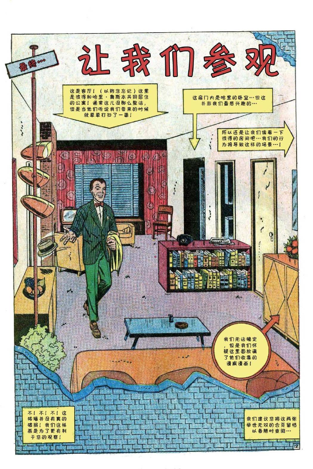 神奇蜘蛛侠韩漫全集-1967年刊无删减无遮挡章节图片 