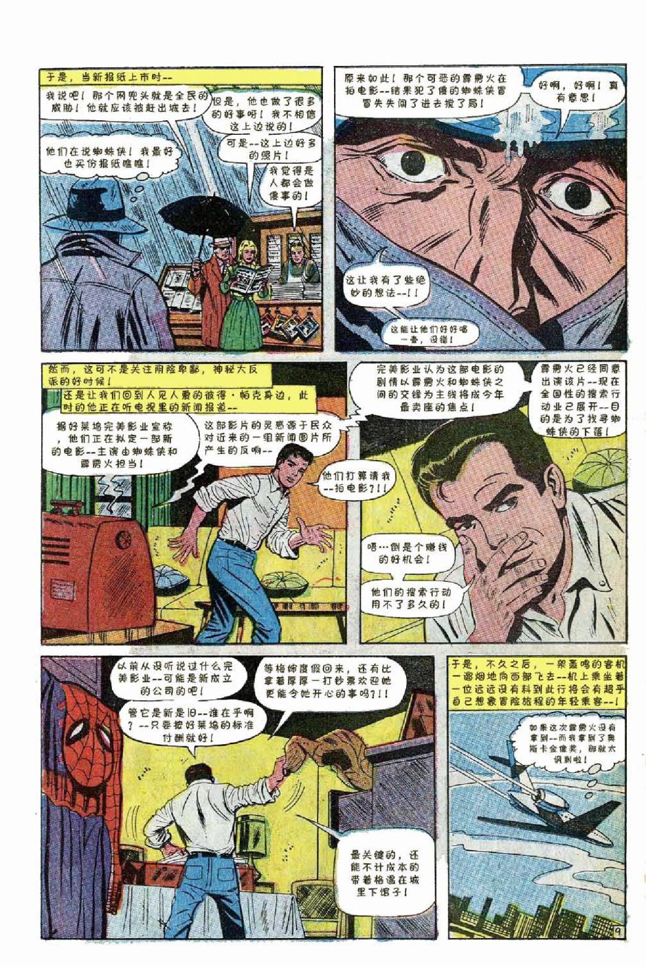 神奇蜘蛛侠韩漫全集-1969年刊上无删减无遮挡章节图片 