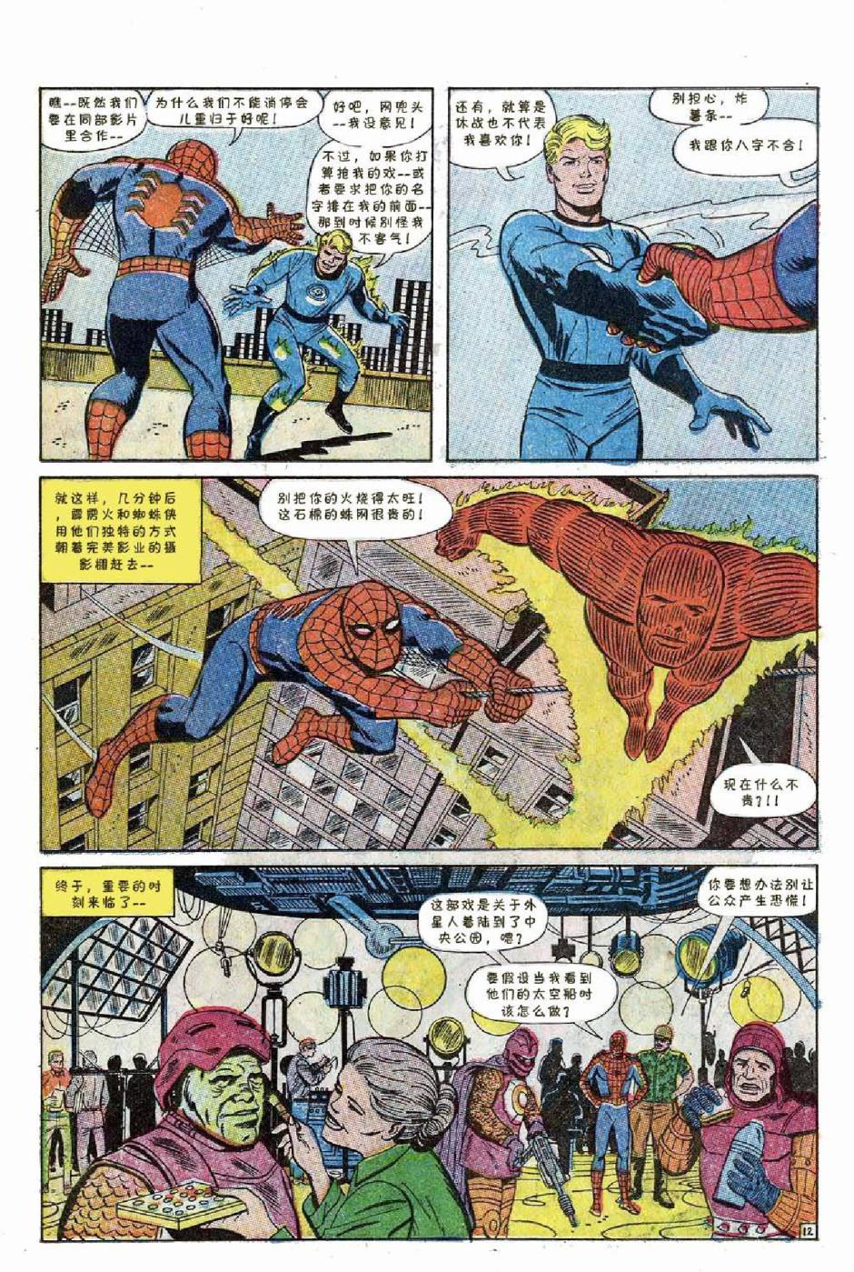神奇蜘蛛侠韩漫全集-1969年刊上无删减无遮挡章节图片 