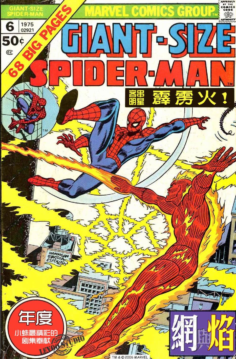 神奇蜘蛛侠韩漫全集-1969年刊上无删减无遮挡章节图片 