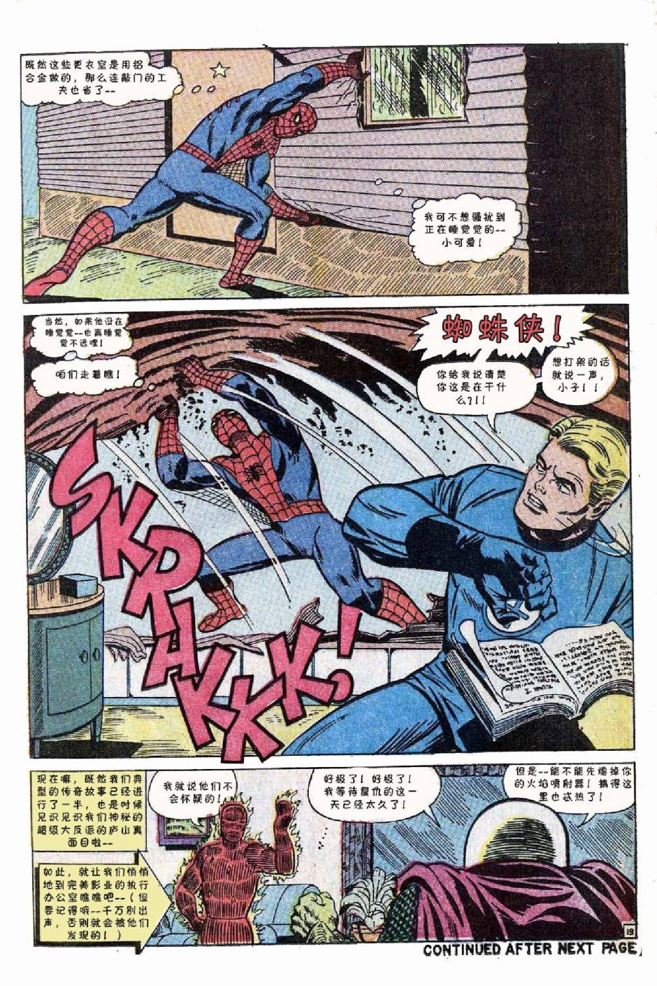 神奇蜘蛛侠韩漫全集-1969年刊上无删减无遮挡章节图片 