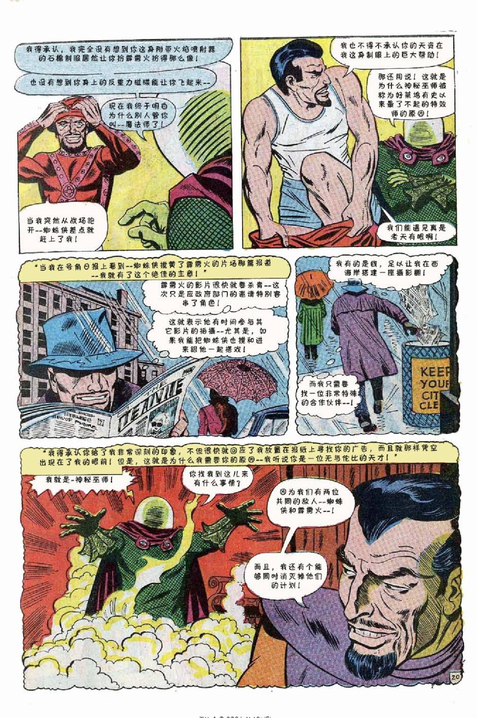 神奇蜘蛛侠韩漫全集-1969年刊上无删减无遮挡章节图片 