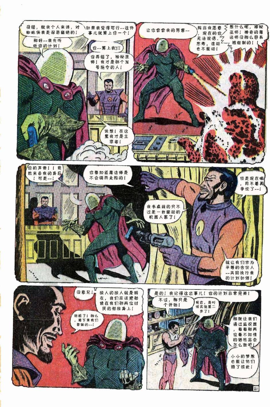 神奇蜘蛛侠韩漫全集-1969年刊上无删减无遮挡章节图片 