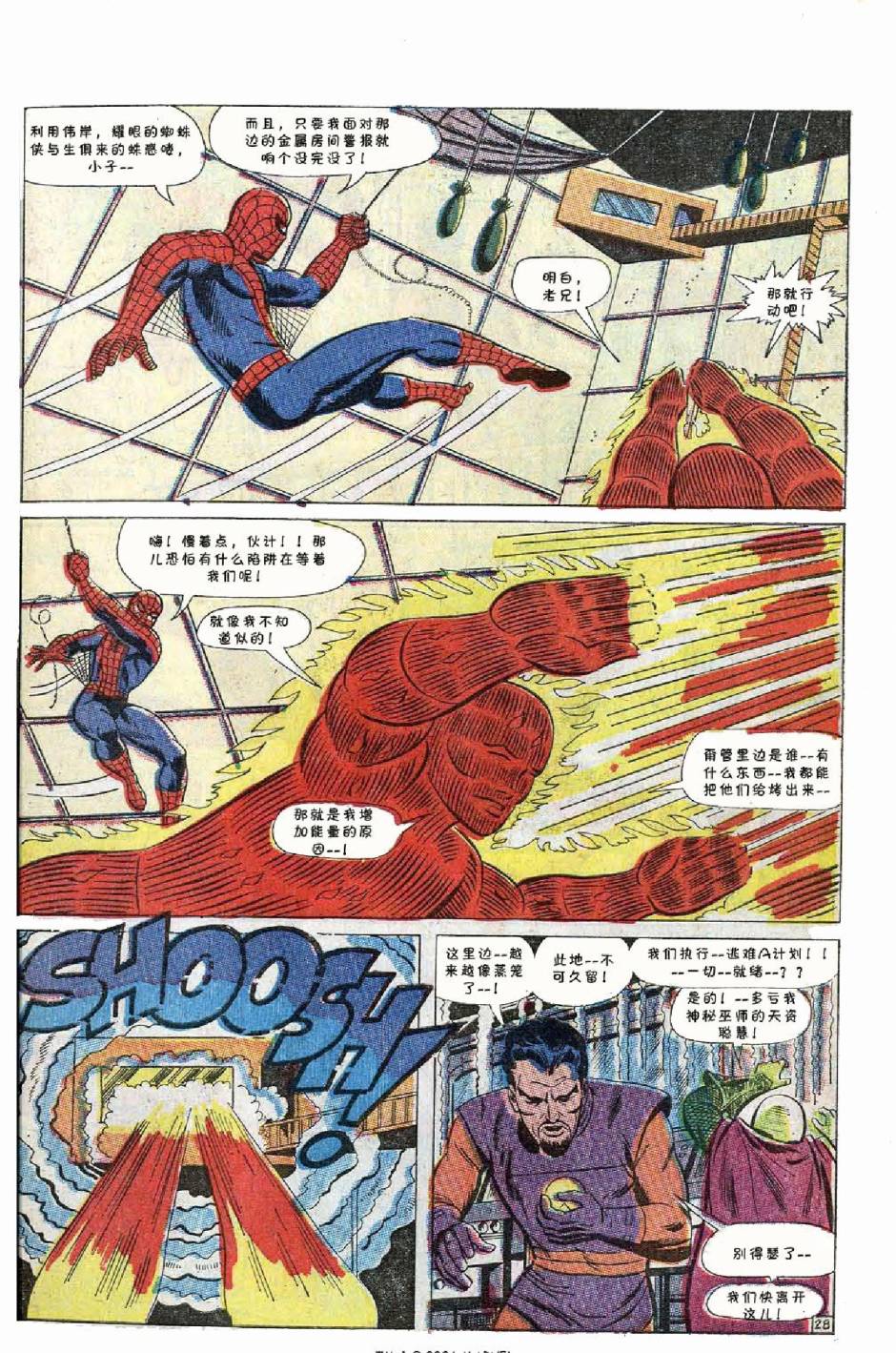 神奇蜘蛛侠韩漫全集-1969年刊上无删减无遮挡章节图片 