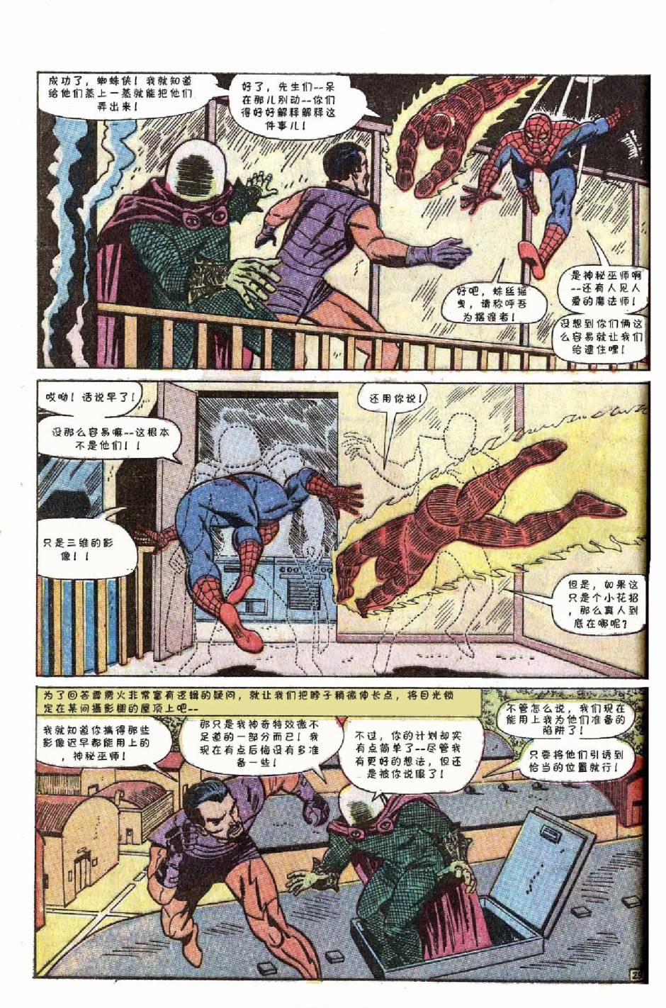 神奇蜘蛛侠韩漫全集-1969年刊上无删减无遮挡章节图片 