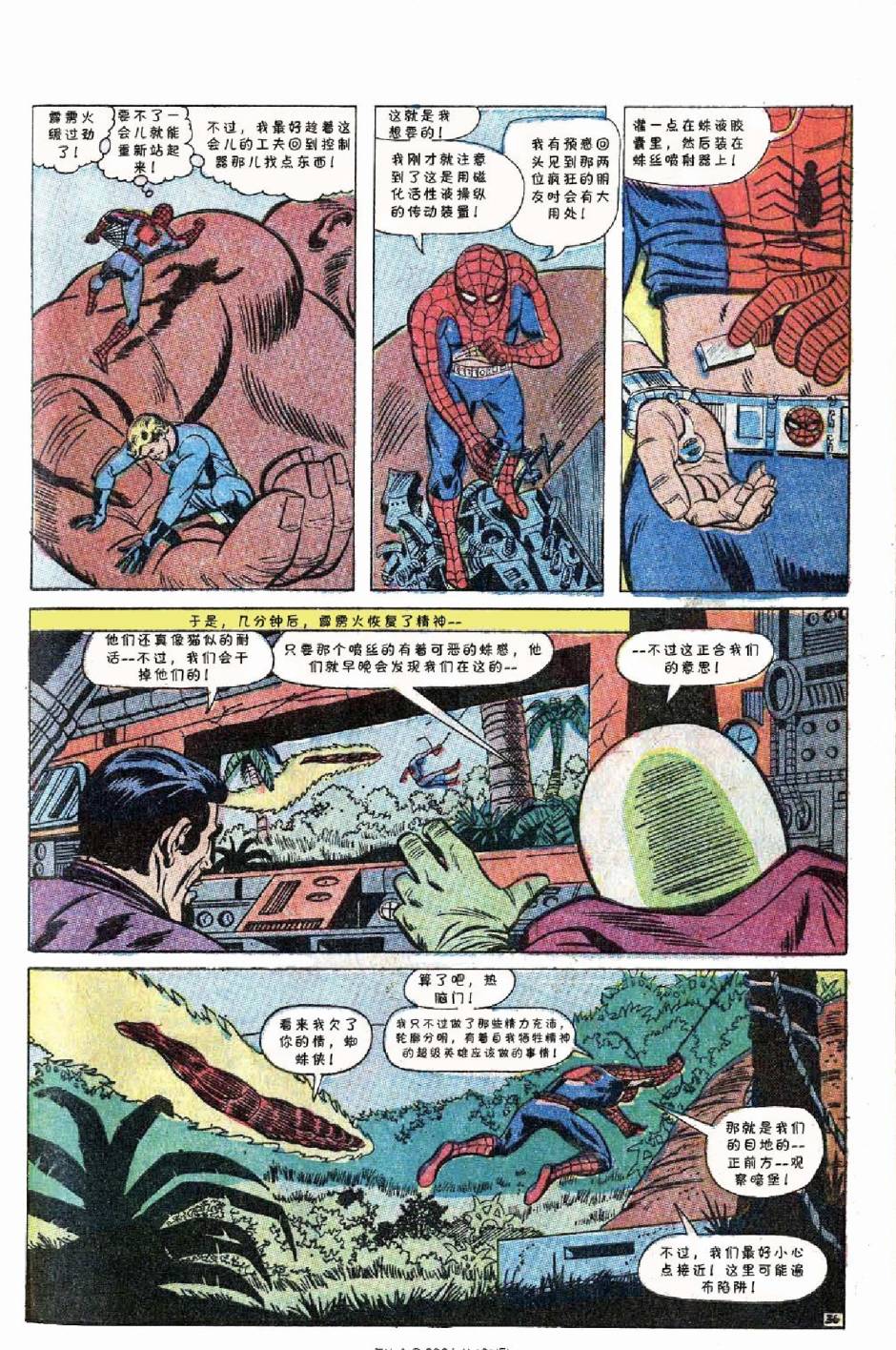 神奇蜘蛛侠韩漫全集-1969年刊上无删减无遮挡章节图片 