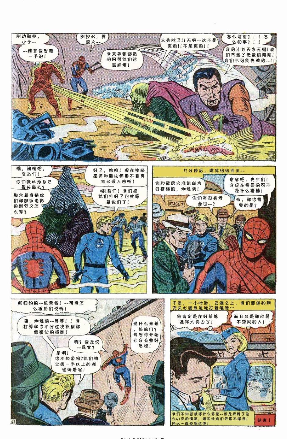 神奇蜘蛛侠韩漫全集-1969年刊上无删减无遮挡章节图片 