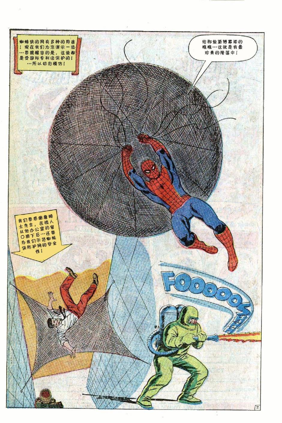 神奇蜘蛛侠韩漫全集-1969年刊上无删减无遮挡章节图片 