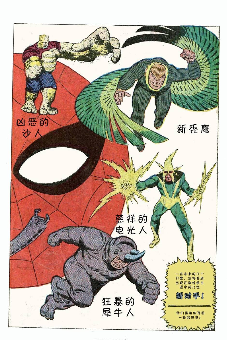 神奇蜘蛛侠韩漫全集-1969年刊上无删减无遮挡章节图片 