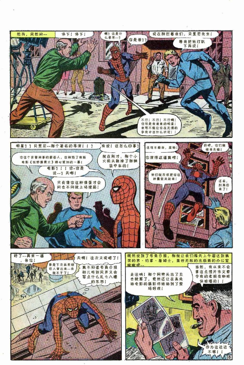 神奇蜘蛛侠韩漫全集-1969年刊上无删减无遮挡章节图片 