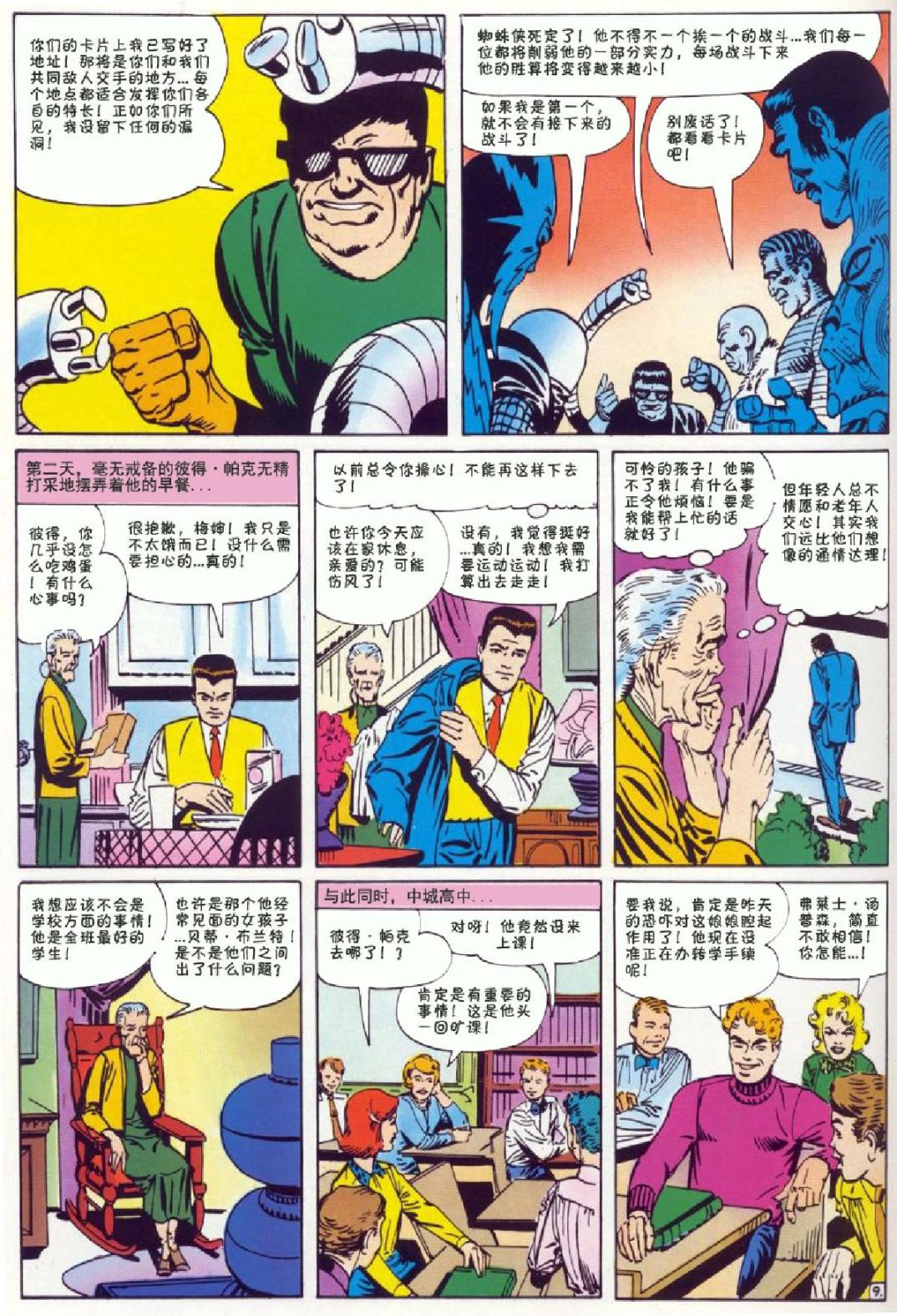 神奇蜘蛛侠韩漫全集-1969年刊下无删减无遮挡章节图片 