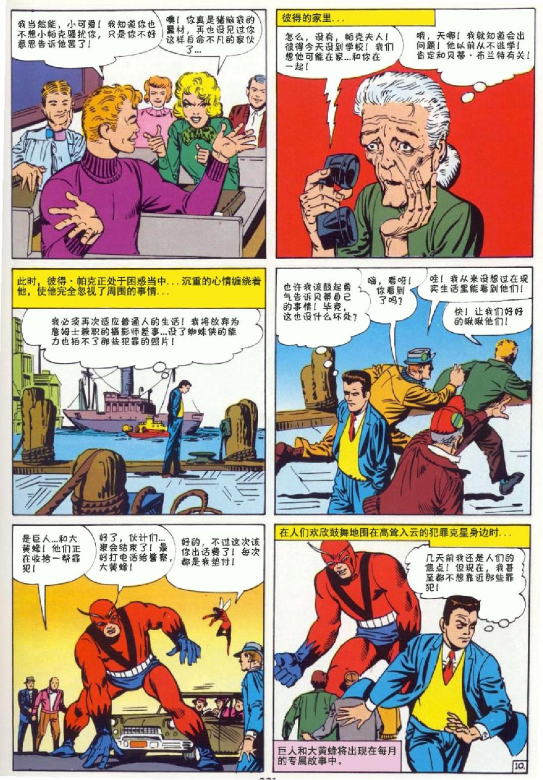 神奇蜘蛛侠韩漫全集-1969年刊下无删减无遮挡章节图片 