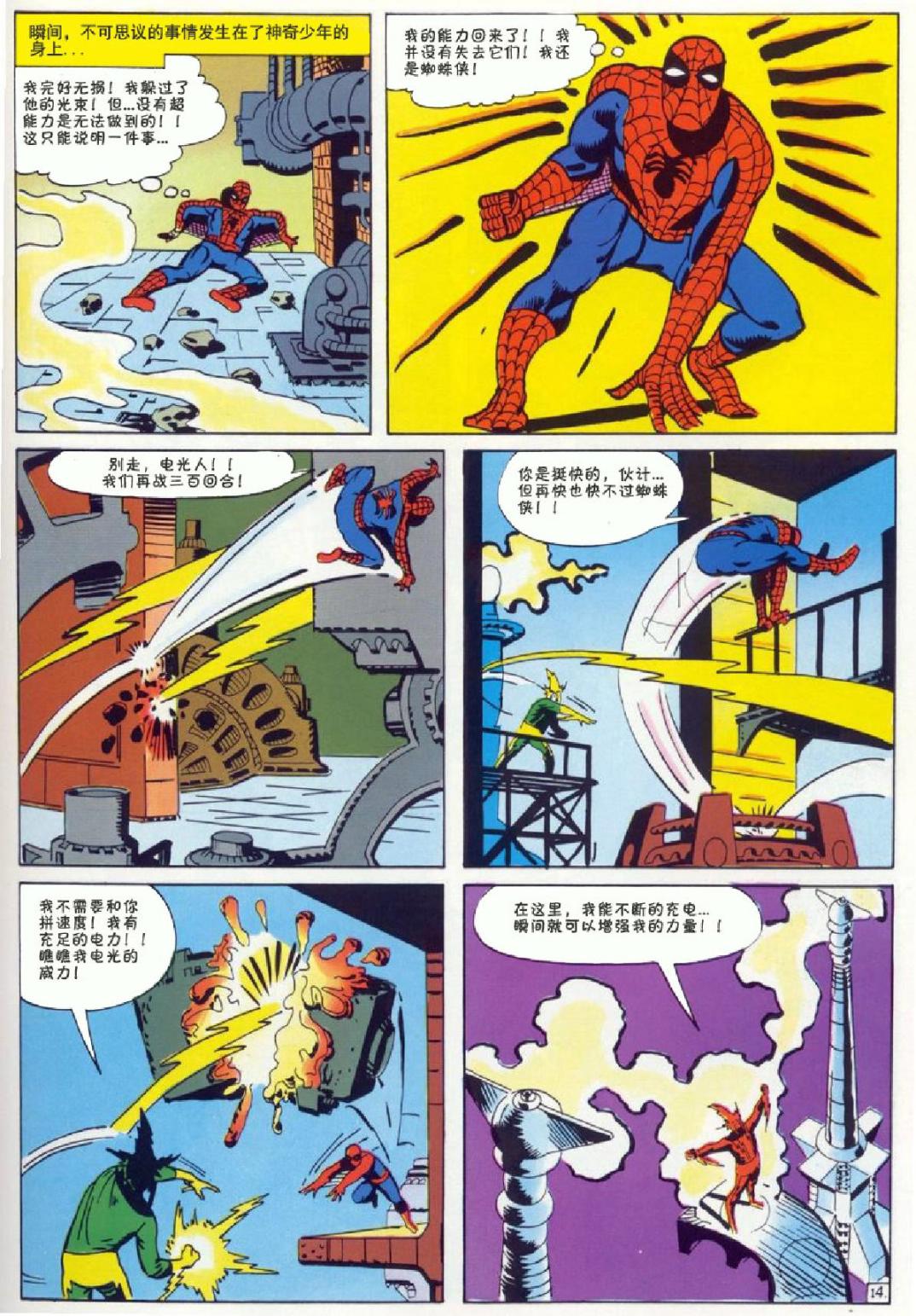 神奇蜘蛛侠韩漫全集-1969年刊下无删减无遮挡章节图片 