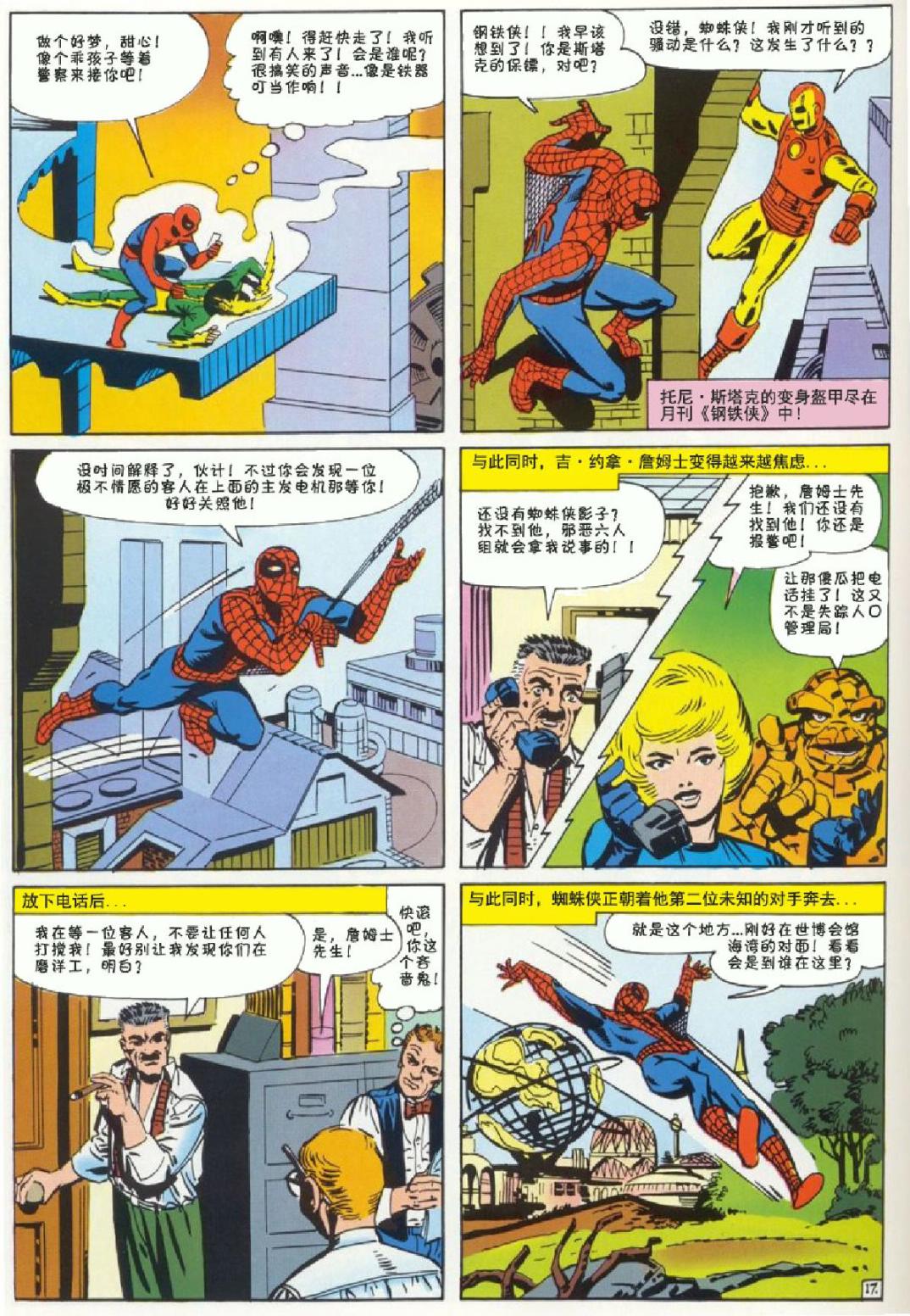 神奇蜘蛛侠韩漫全集-1969年刊下无删减无遮挡章节图片 