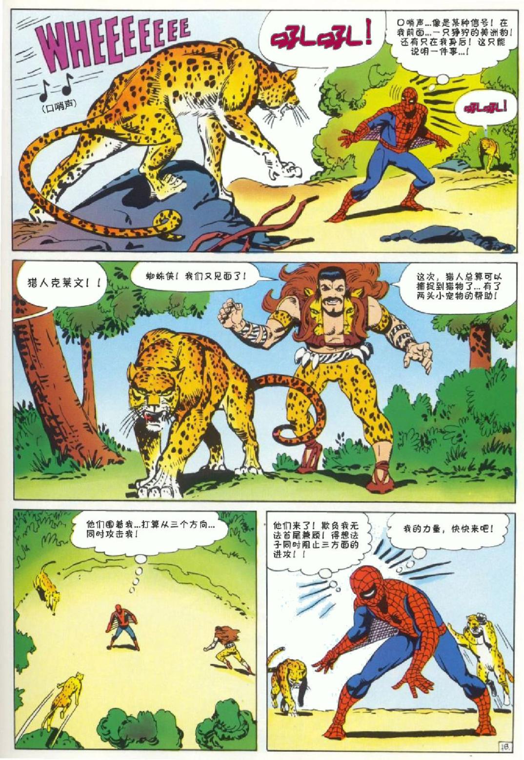 神奇蜘蛛侠韩漫全集-1969年刊下无删减无遮挡章节图片 