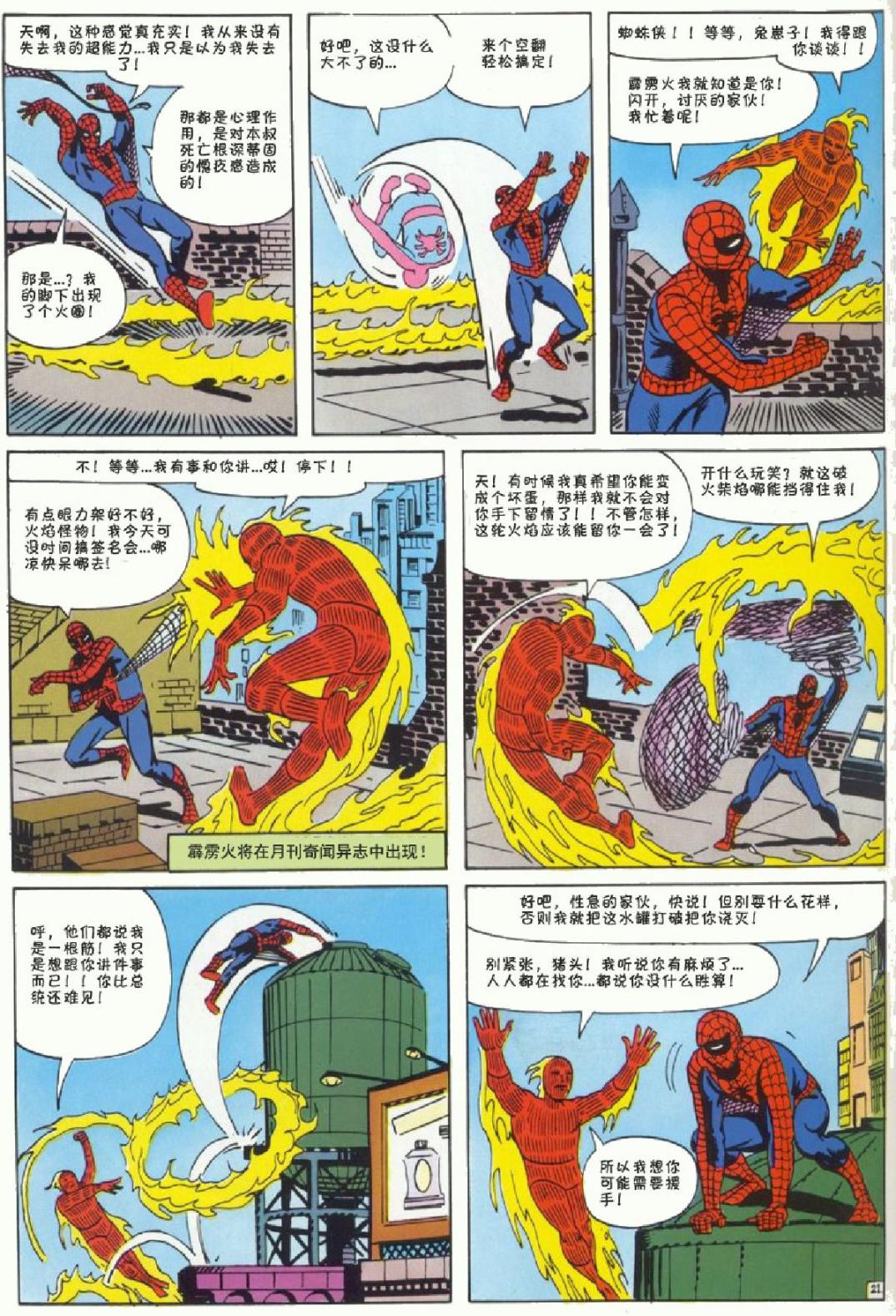 神奇蜘蛛侠韩漫全集-1969年刊下无删减无遮挡章节图片 
