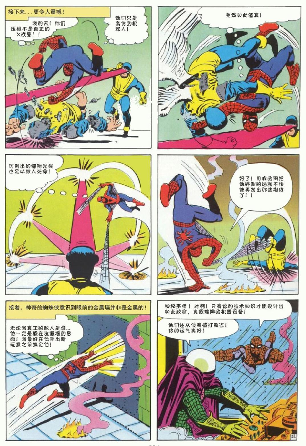 神奇蜘蛛侠韩漫全集-1969年刊下无删减无遮挡章节图片 